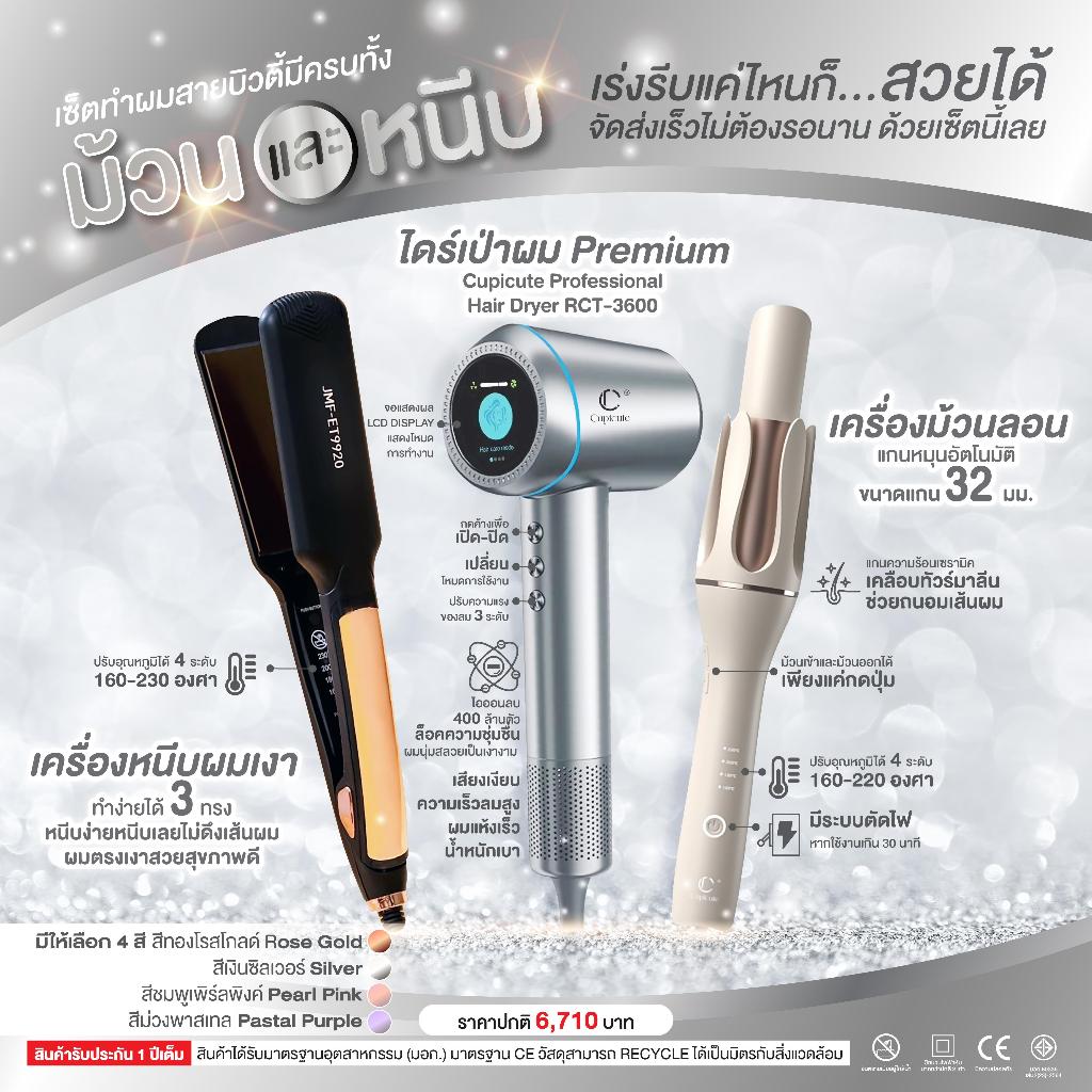 SET เดียว เครื่องหนีบ ET9920 + เครื่องม้วน JMF-ET8882 หนีบตรง ม้วนลอน ระบบแกนอัตโนมัติ +ไดร์เป่า hig