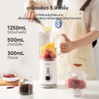 Simplus เครื่องปั่นอเนกประสงค์ 3-in-1 1.25L 380W ปั่นน้ำผลไม้ สับเนื้อ บดแห้ง ความจุ LLJH005