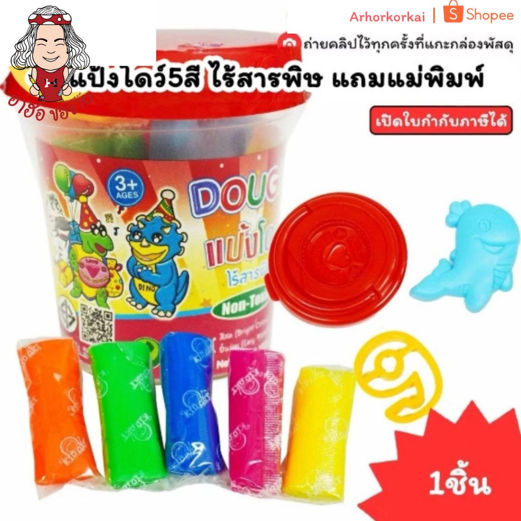 (HKK)💯แท้/ไร้สารอันตราย/ชุด5สี💯KID ART แป้งโดว์ ไร้สารพิษ กระปุก5สี แถมแมทพิมพ์ ดินน้ำมัน ดินไร้สาร แป้งโด non toxic
