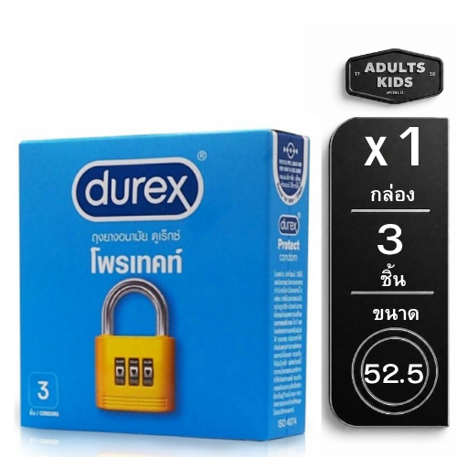 Durex Protect Condom ถุงยางอนามัย ดูเร็กซ์ โพรเทคท์ ผิวเรียบ เพิ่มสารหล่อลื่น ขนาด 52.5 มม.บรรจุ 3 ชิ้น