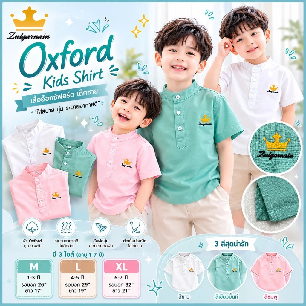 เสื้อเชิ้ตเด็กงานคอจีนแขนสั้น แบรนด์ Zulgarnain 1-8ปี ใส่แล้วดูสุภาพ เรียบร้อย ดูดี