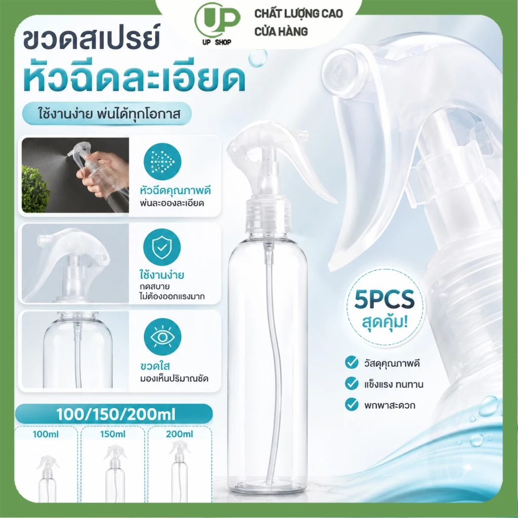 ขวดสเปรย์หัวฉีดละเอียด 100ml 150ml 200ml ขวดเปล่าใส่แอลกอฮอล์ น้ำยา เครื่องสำอาง