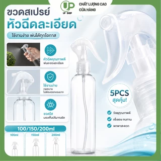 ขวดสเปรย์หัวฉีดละเอียด 100ml 150ml 200ml ขวดเปล่าใส่แอลกอฮอล์ น้ำยา เครื่องสำอาง