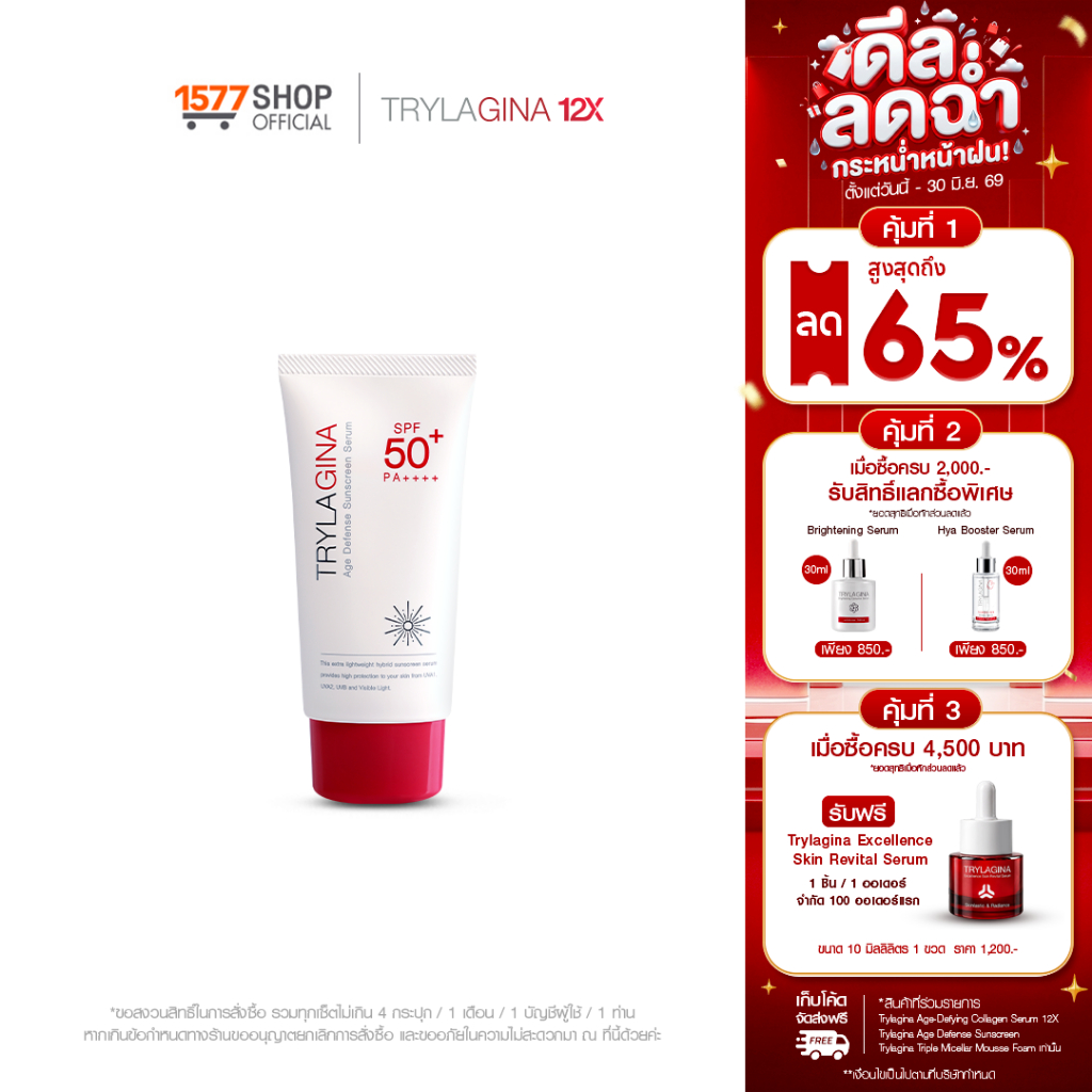 Trylagina Age Defense Sunscreen Serum SPF50+ PA++++ไตรลาจิน่า เอจ ดีเฟนซ์ซันสกรีน 30ก.