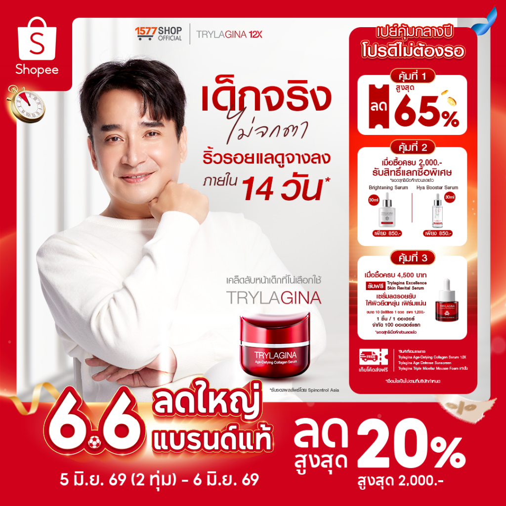 [โปรคุ้ม]Trylagina 12X Collagen Serum ไตรลาจิน่า 12X เซรั่มคอลลาเจน 30ก.