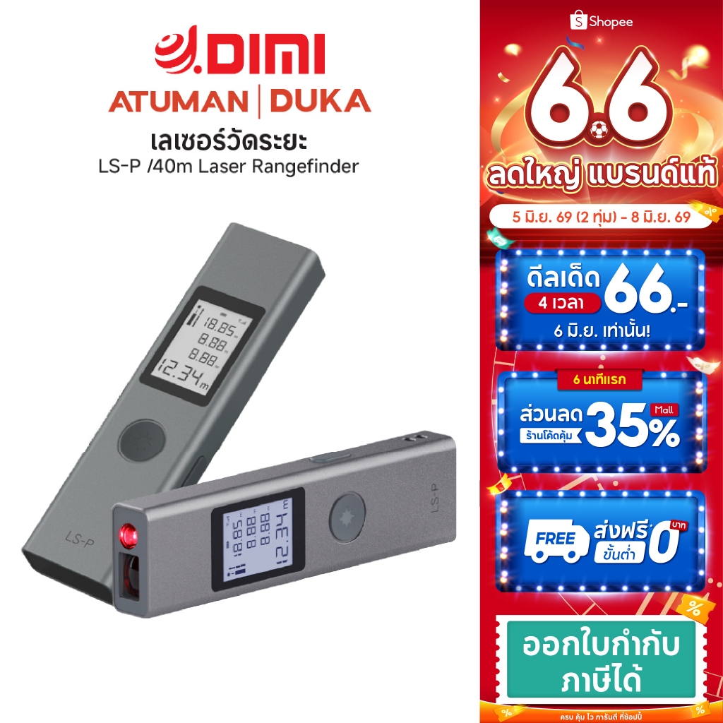 Duka Atuman LS-P/40m Laser Rangefinder  เลเซอร์ วัดความยาว