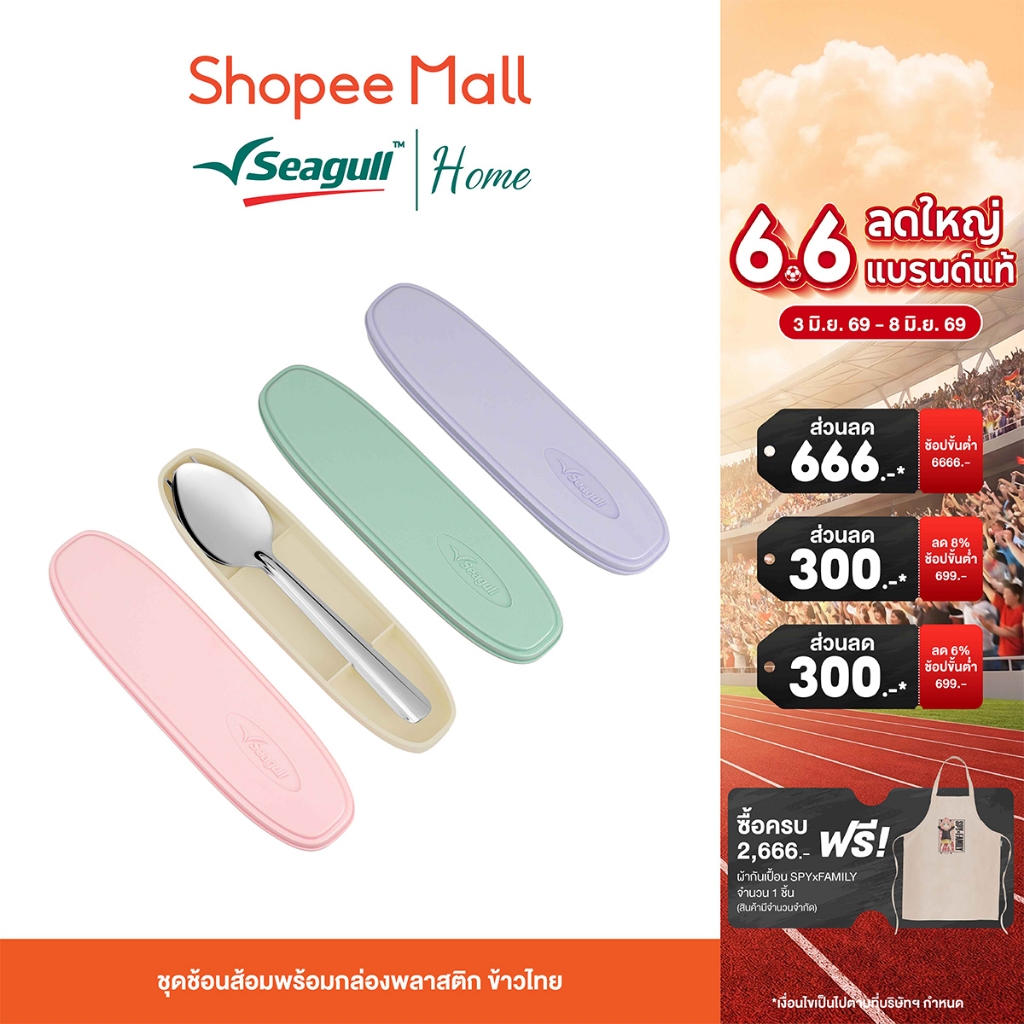 Seagull ชุดช้อนส้อมพร้อมกล่องพลาสติก ข้าวไทย พกพาง่าย น้ำหนักเบา ผลิตจากสแตนเลสคุณภาพดี