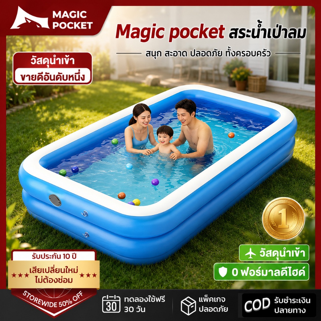 Magic pocket สระน้ำเป่าลม สระว่ายน้ำ สระน้ำเด็ก วัสดุ PVC พื้นเป่าลมกันกระแทก สำหรับครอบครัวง่ายต่อการพกพา