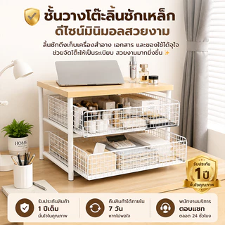 ชั้นวางของบนโต๊ะสองชั้น ลิ้นชักลากได้ จัดเก็บเครื่องเขียน ใช้บ้านและออฟฟิศ ทนทาน จัดระเบียบโต๊ะ