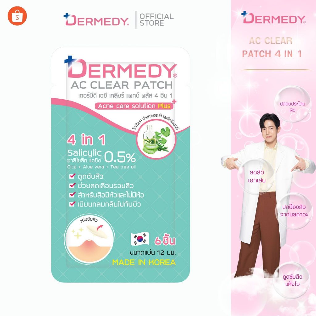 DERMEDY AC CLEAR PATCH 4 IN 1 เดอร์มีดี เอซี เคลียร์ แพทช์ (6 ดวง)