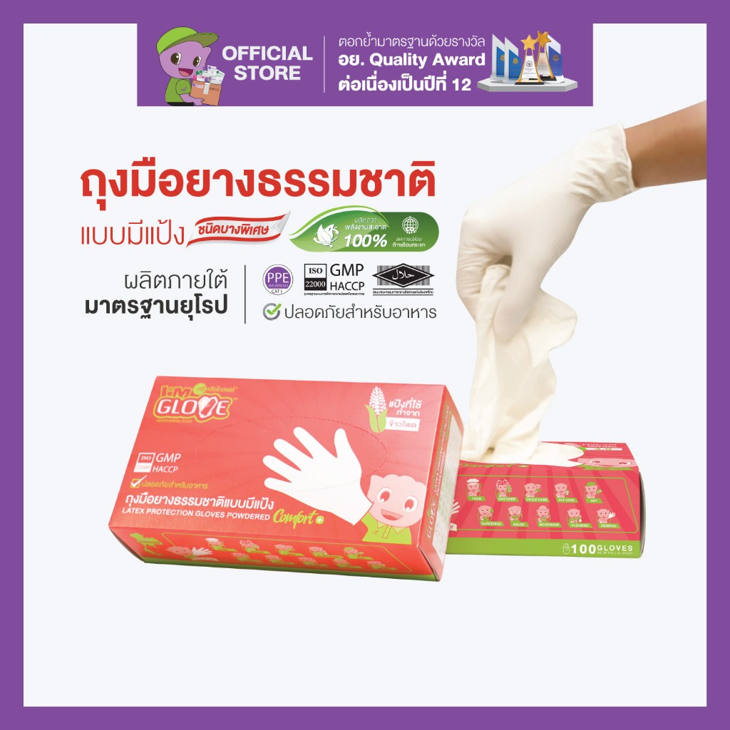ศรีตรังโกลฟส์ - I'M GLOVE (SG) ถุงมือยางธรรมชาติ แบบมีแป้ง [1 กล่อง/100ชิ้น]