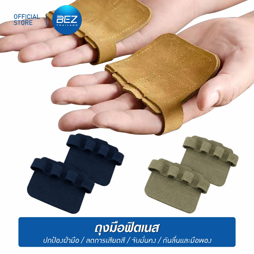 BEZ ถุงมือฟิตเนส (1คู่) หนังกลับ 2 ชั้น ปกป้องฝ่ามือ กันมือพอง กันลื่น Gym Gloves ยกน้ำหนัก Pull-up Crossfit WOD