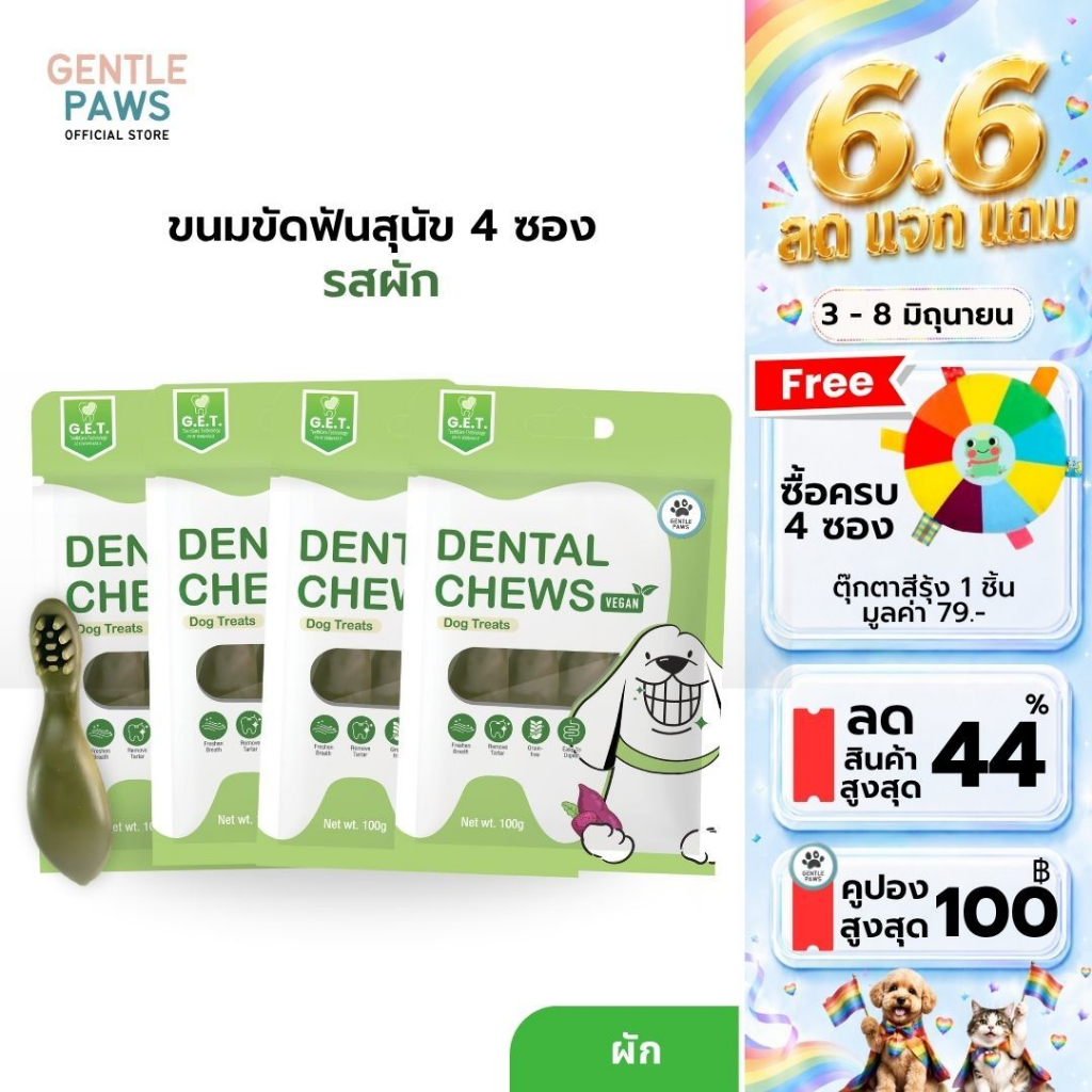 [Setคุ้ม] Gentle Paws ขนมขัดฟันสำหรับสุนัข รสบรอคโคลี่และมิ้นท์ (สูตรผักล้วน) 100g Dental Chews