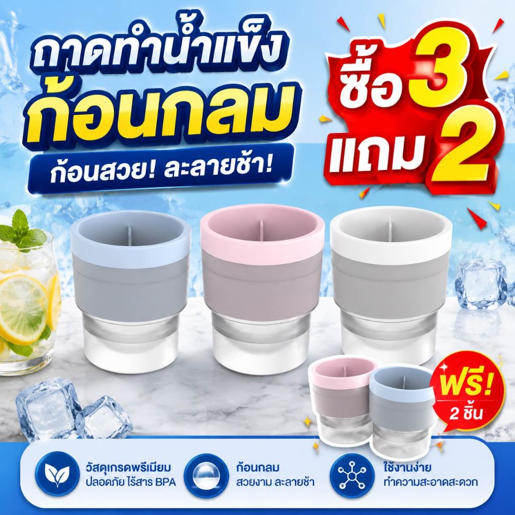 [3 แถม 2]แม่พิมพ์ทำน้ำแข็งก้อน Ice Ball ทรงกลม ขนาดใหญ่ ฮอกกี้ วิสกี้ ซิลิโคนเกรดอาหาร PET แม่พิมพ์ทำน้ำแข็งDIY