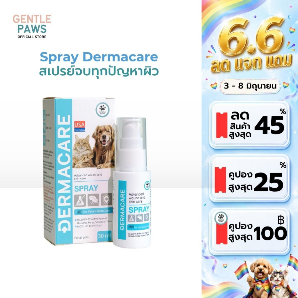 Gentle Paws สเปรย์ดูแลแผลและผิวหนังสัตว์เลี้ยง DermaCare Advanced Wound and Skin Care Spray 30 ml