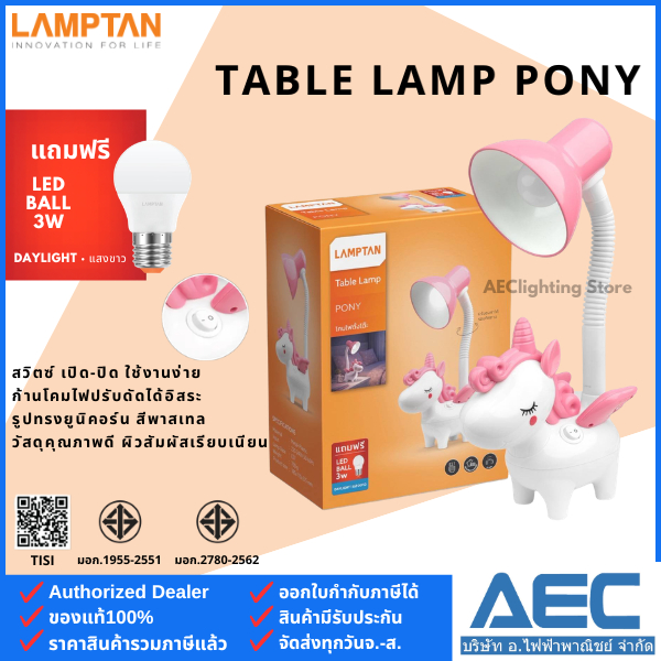 LAMPTAN โคมไฟตั้งโต๊ะ ไฟอ่านหนังสือ TABLE LAMP PONY แถมหลอดไฟ LED Ball 3W ขั้วE27 แสงขาว