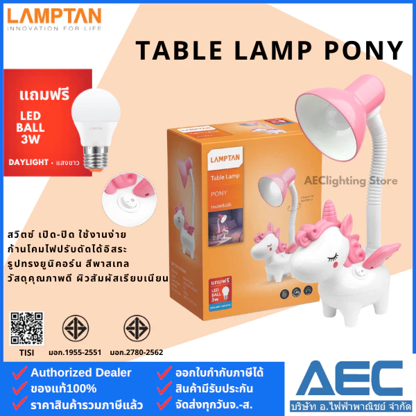 LAMPTAN โคมไฟตั้งโต๊ะ ไฟอ่านหนังสือ TABLE LAMP PONY แถมหลอดไฟ LED Ball 3W ขั้วE27 แสงขาว