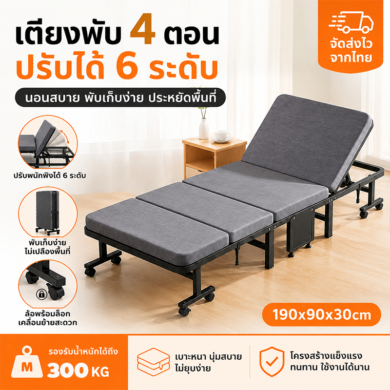 เตียงพับนอนได้ รองรับน้ำหนักได้ 300KG ปรับเอนได้ 6 ระดับ เตียงพับได้ เตียงนอนพับได้ นอนปรับระดับได้