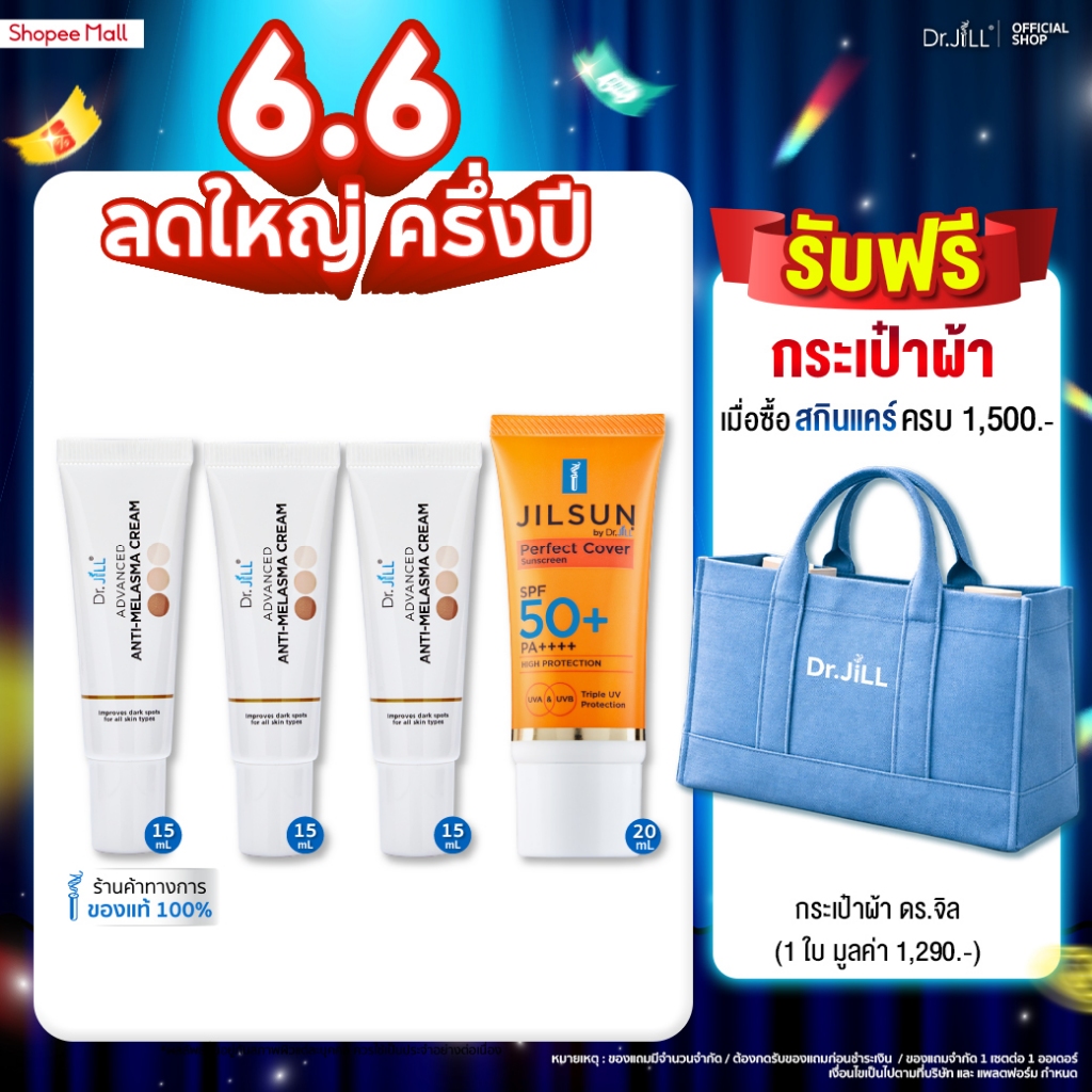 [ส่งฟรี]  Melasma ครีมทาฝ้า 3 หลอด 15 mL. +  JILSUN Perfect Cover SPF50+ PA++++ 1 หลอด 20 mL.