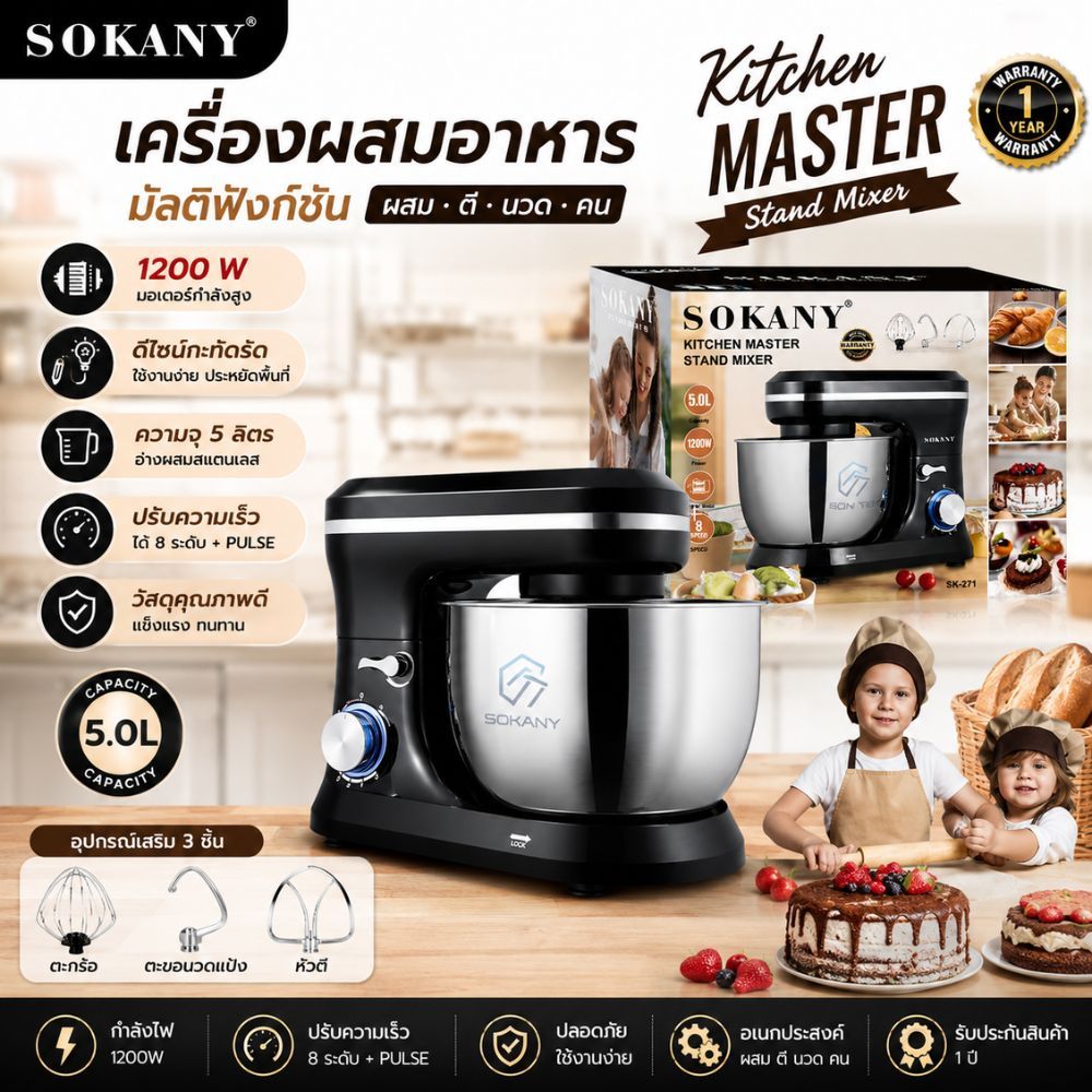เครื่องผสมอาหารแบบตั้งพื้น เครื่องตีแป้ง ผสมขนมปัง บรรจุ 5 ลิตร Stand mix
