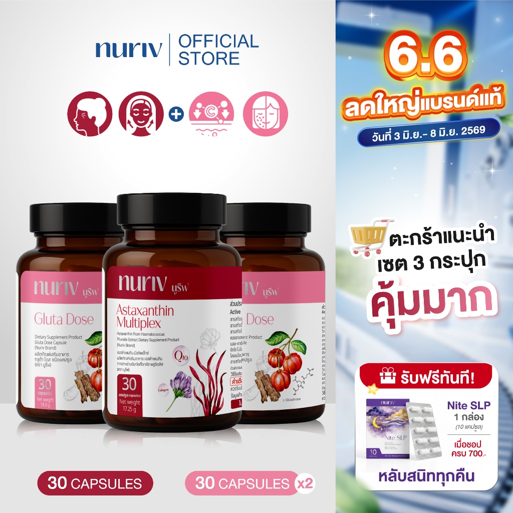 [เซตย้อนวัยผิว] Astaxanthin Multiplex 30 Cap + Gluta Dose 30 Cap