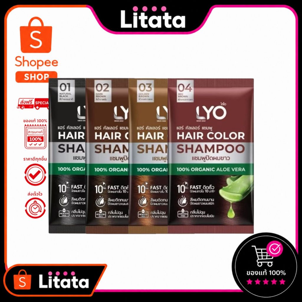 [1 ซอง] LYO Hair Color Shampoo ไลโอ แฮร์ คัลเลอร์ แชมพู แชมพูปิดผมขาว 30 มล.
