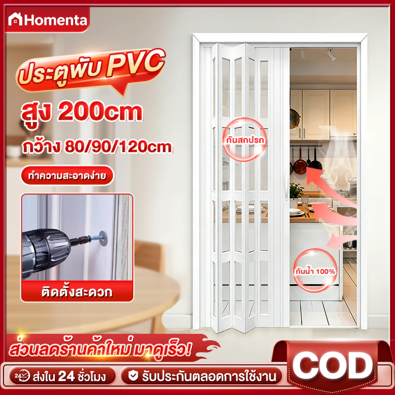 ประตูพับ PVC ประตูบานเลื่อน ฉากกั้นแอร์ 80/90/120CM สำหรับ ห้องครัว ห้องนอน ห้องน้ำ ง่ายที่ทำความสะอาด