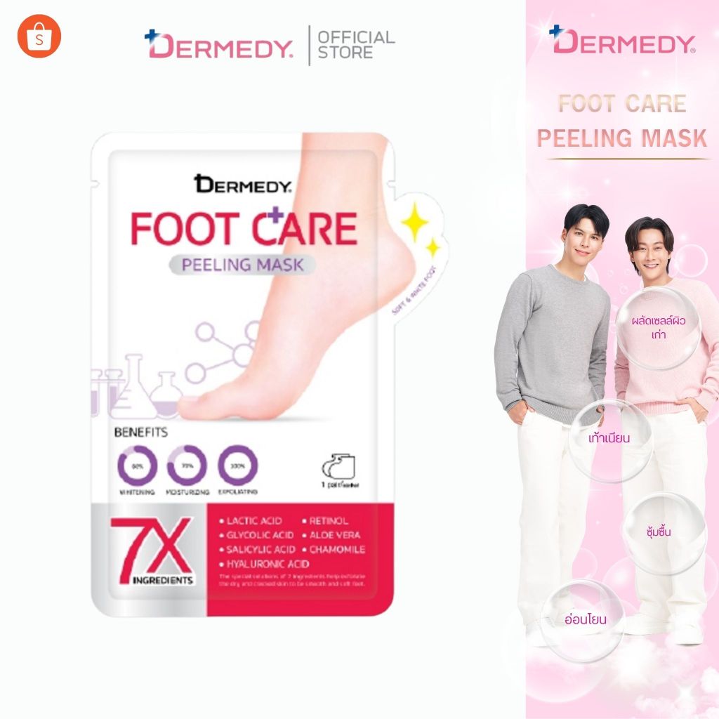 DERMEDY FOOT CARE PEELING MASK เดอร์มีดี ฟู้ท แคร์ พีลลิ่ง มาสก์