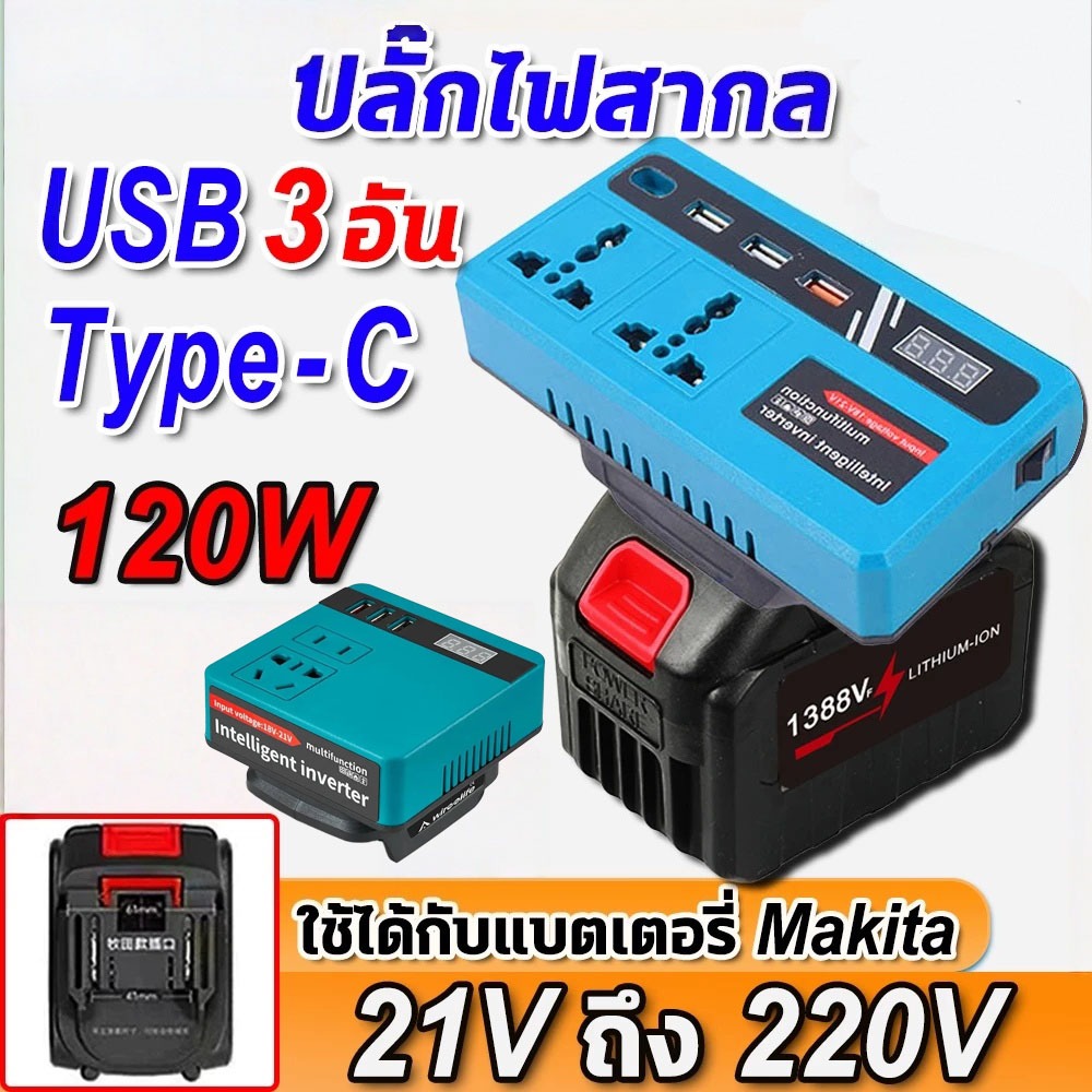 อินเวอร์เตอร์ DC 12V ถึง 220V 3USB 21V/48V แปลงไฟ หม้อแปลงไฟ คลื่นไซน์ อินเวอร์เตอร์ไฮบริด ซ็อกเก็ตสากล เครื่องแปลงไฟ