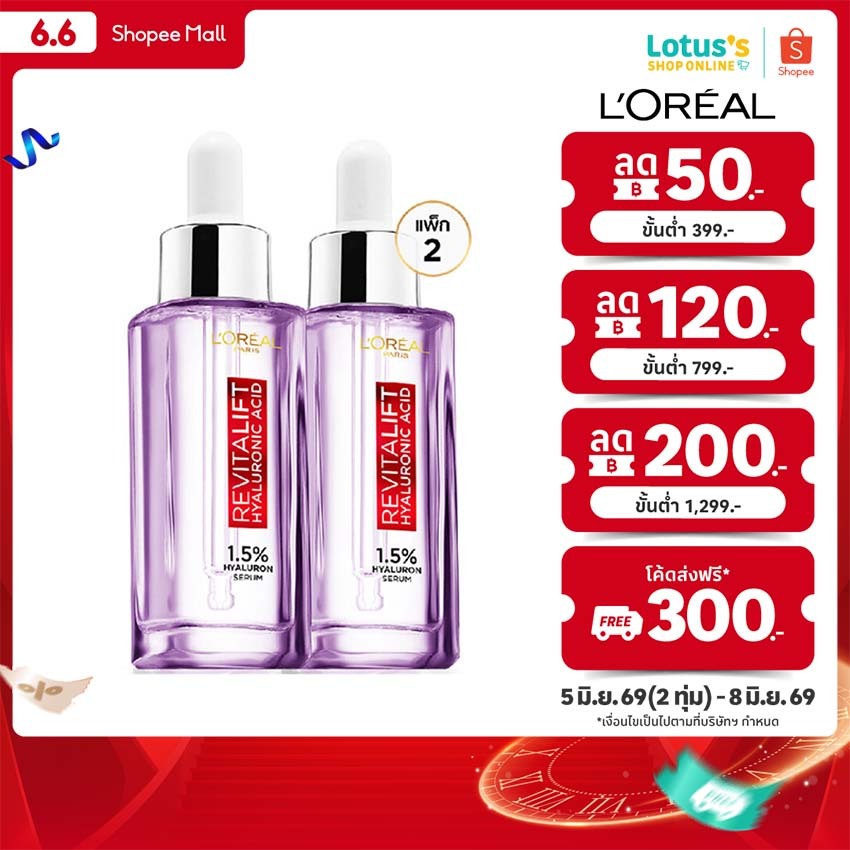 ลอรีอัล ไฮยาลูรอนเซรั่ม 30มลX2 LOREAL HYALURON SERUM 30MLX2