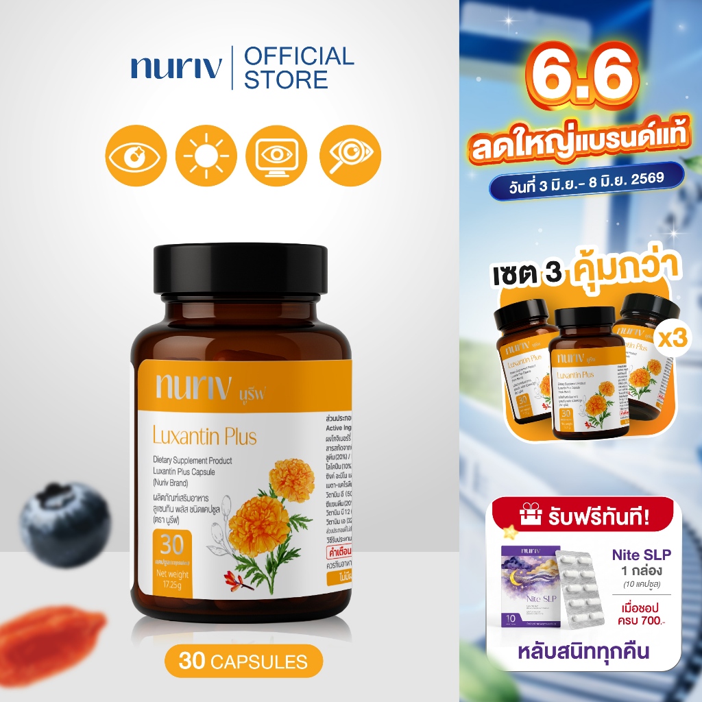 Nuriv Luxantin Plus นูรีฟ ลูแซนทิน พลัส วิตามินบำรุงสายตา 30 แคปซูล