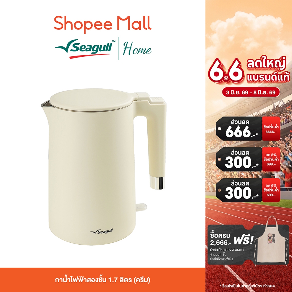 Seagull กาน้ำไฟฟ้าสองชั้น 1.7 ลิตร (สีครีม) ต้มน้ำเดือดไว ปลอดภัย สัมผัสไม่ร้อนมือ