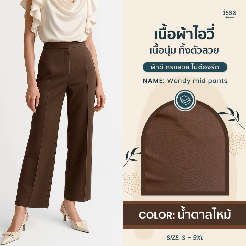 รุ่นWendy mid by issa Apparel (S-7XL) กางเกงขากระบอกกลาง ส่งด่วน+ส่งฟรี ผ้าดี ทรงสวย ไม่ต้องรีด ใส่สบาย กางเกงใส่ทำงาน
