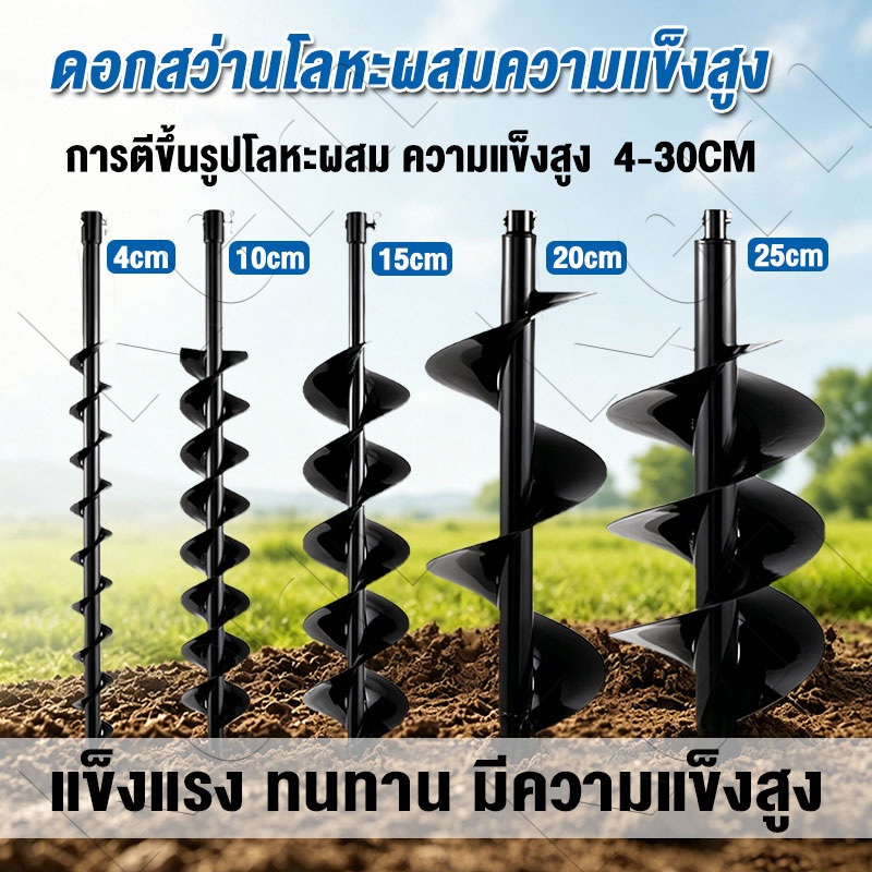 ดอกเจาะดิน 4cm 6cm 10cm 15cm 20cm 25cm ดอกเจาะดิน ดินแข็ง ดินผสมหิน เจาะได้หมด ใช้กับเครื่องขุดดิน
