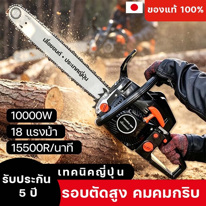 เลื่อยยนต์ เลื่อยโซ่ยนต์ เครื่องตัดไม้ เครื่องเลื่อยไม้ เลื่อยน้ำมันเบนซินกำลังสูง บาร์ขนาด 20นิ้ว22นิ้ว พลังแข็งแกร่ง