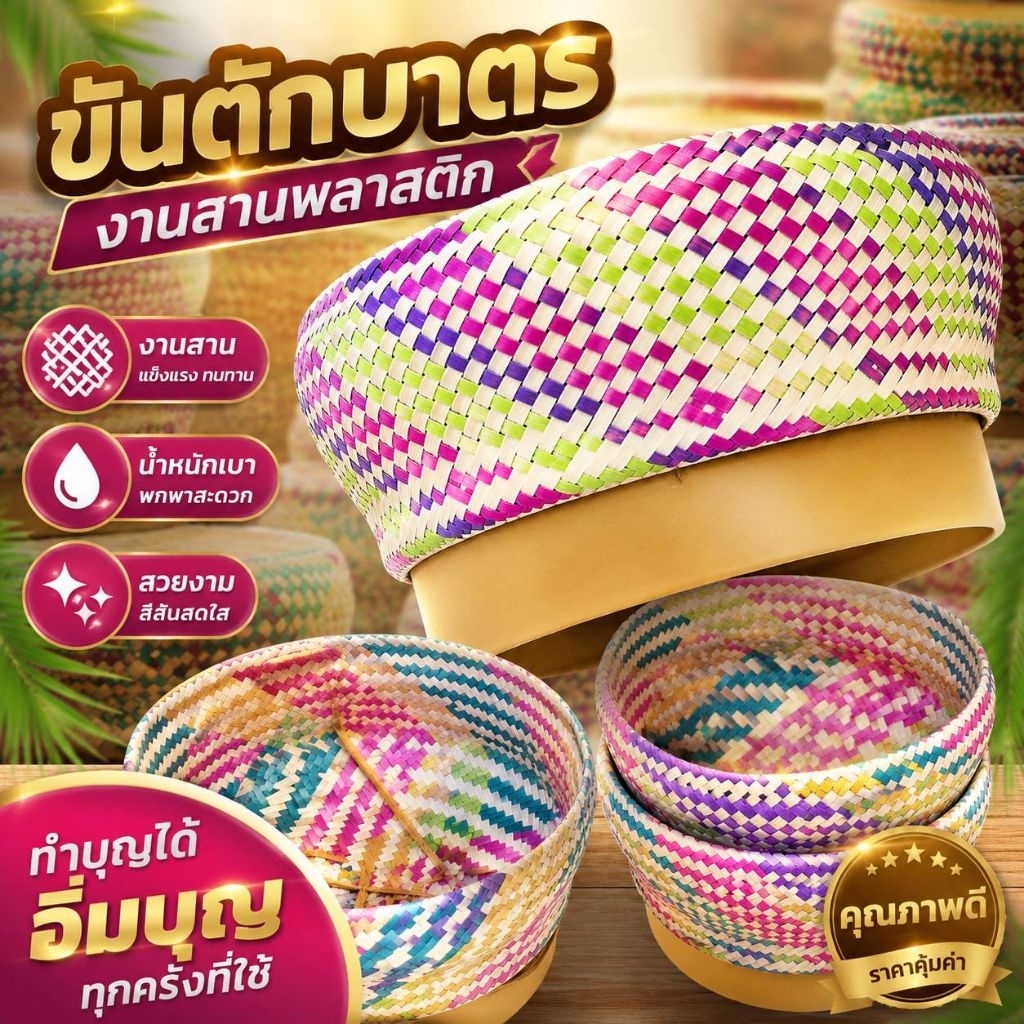 พานใส่บาตร ขันตักบาตร พานไม้ไผ่ พานตักบาตร กระจาดสานจากไม้ไผ่ ขนาด 10 นิ้ว กระจาดรูปทรงขัน ขันใส่บาตร