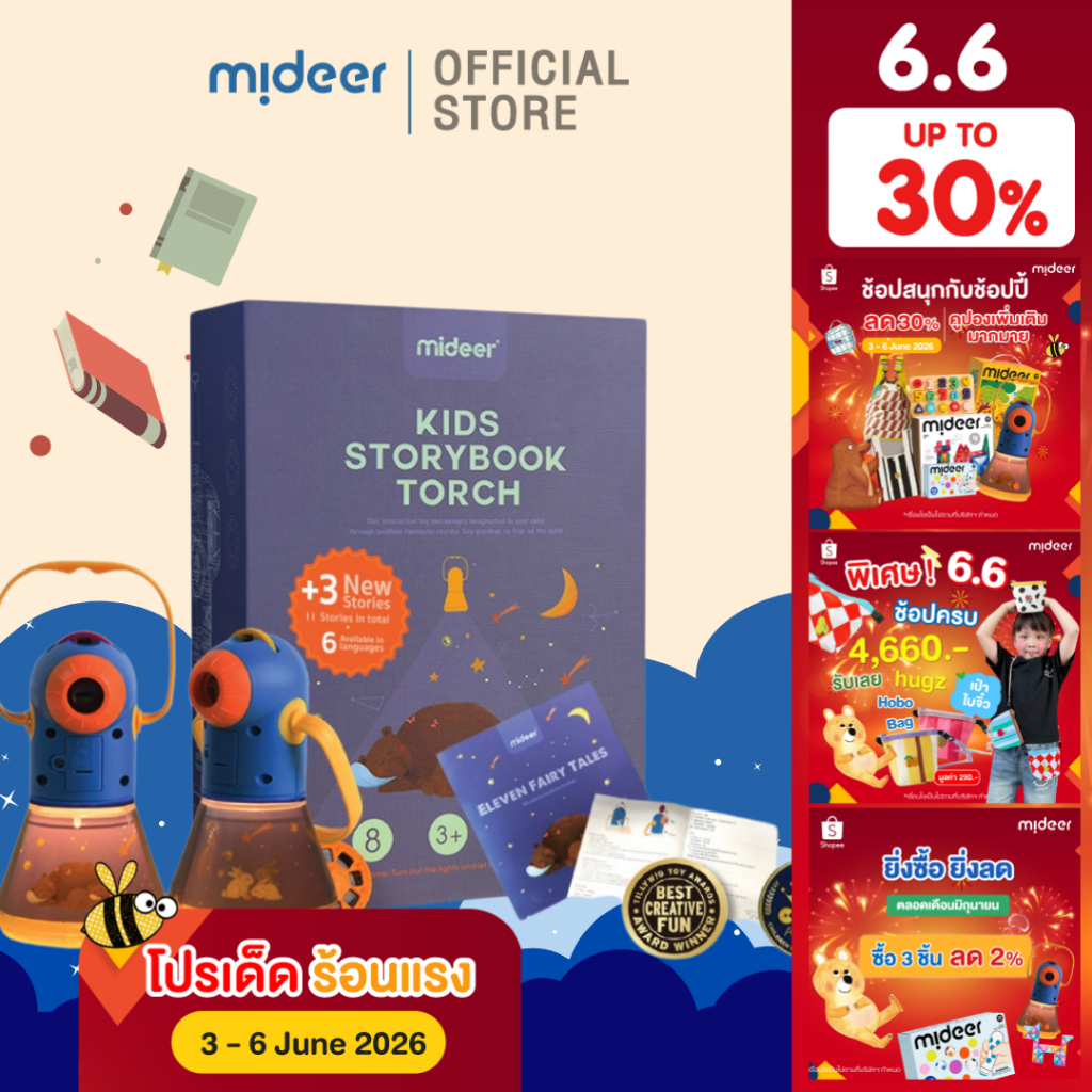 Mideer มิเดียร์ KIDS STORYBOOK TORCH โคมไฟฉายนิทาน(คู่มือภาษาไทย) พร้อมนิทาน 12 เรื่อง CT2207