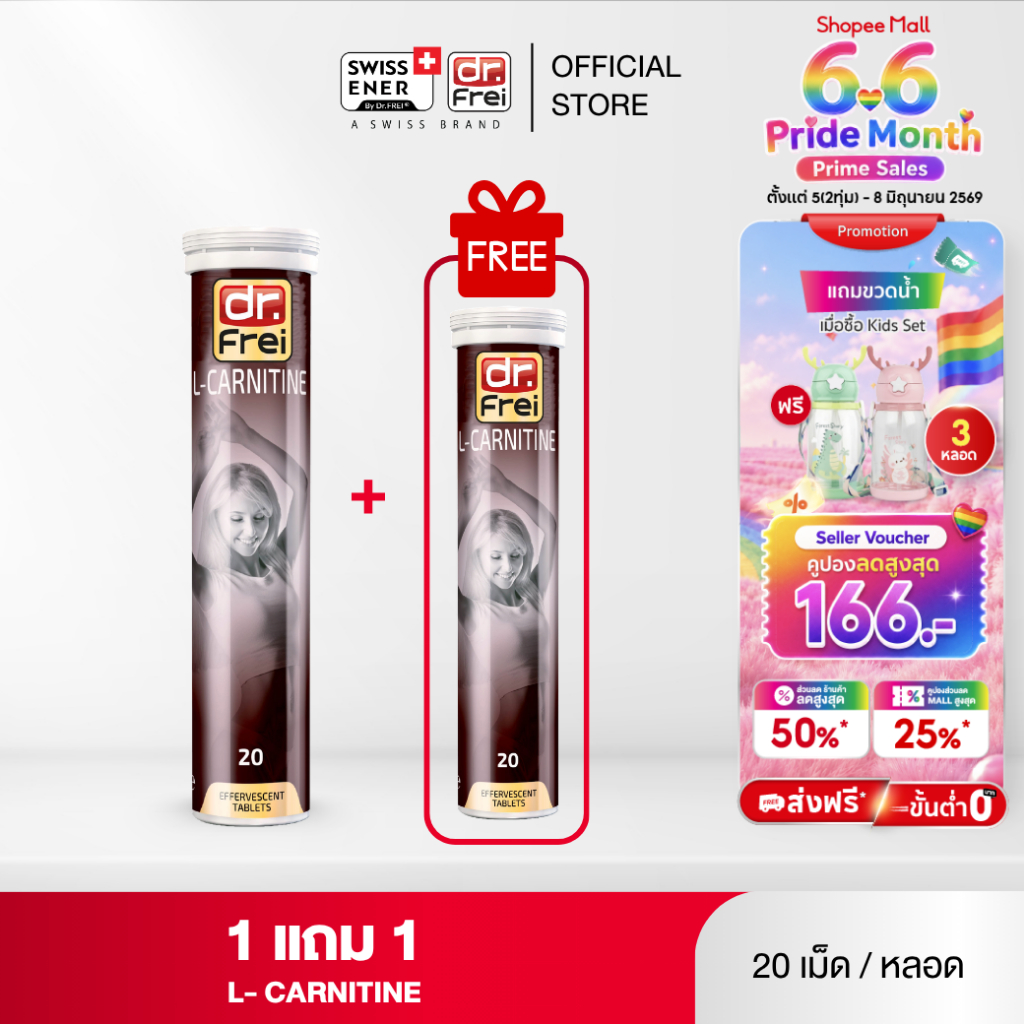 [1 แถม 1] Dr.Frei L-Carnitine [ดร.ฟราย แอลคาร์นิทีน] - 20 เม็ด