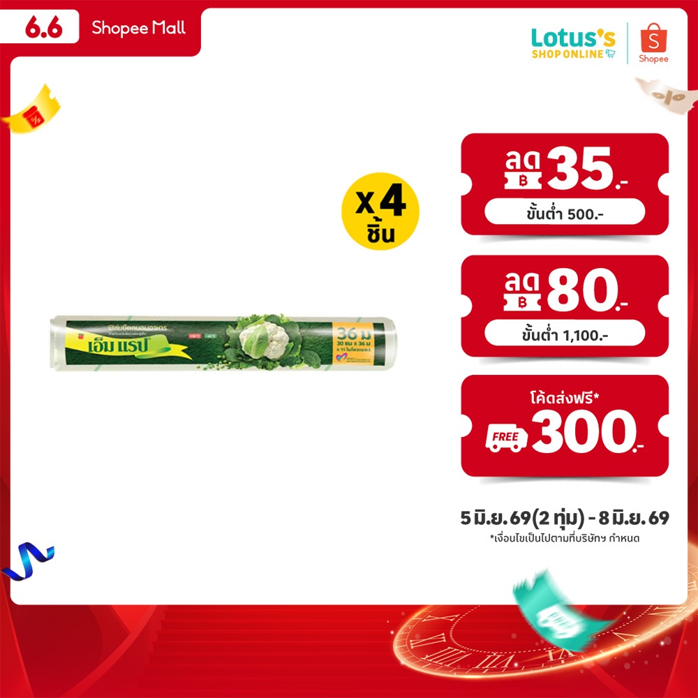 [ทั้งหมด 4 ชิ้น] เอ็ม แร็ป ฟิล์ม ยืด รีฟิล ถนอมอาหาร 30 ซม. X 36 ม. M WRAP REFILL PLASTIC WRAP 30 CM X 36 M.