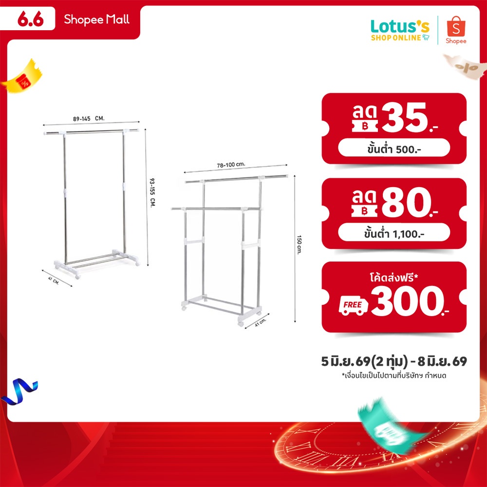 โลตัส ราวแขวนผ้าแบบบาร์เดี่ยว และแบบบาร์คู่ สีขาว LOTUSS CLOTHES RACK SINGLE BAR AND DOUBLE BAR TYPE WHITE
