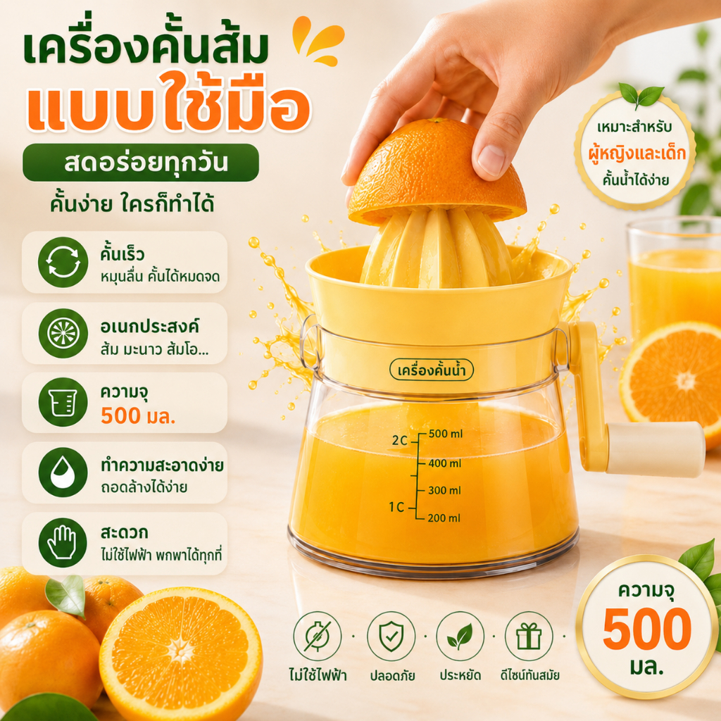 เครื่องคั้นน้ำผลไม้ เครื่องคั้นส้ม ที่คั้นมะนาวแบบมือหมุน ไม่ใช้ไฟฟ้า สำหรับส้ม มะนาว ผลไม้ตระกูลส้ม
