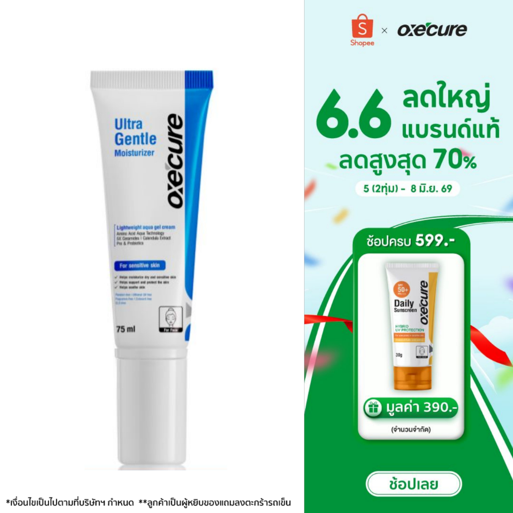 Oxe'cure อัลตร้า เจนเทิล มอยส์เจอไรเซอร์ Ultra Gentle Moisturizer 75ml (10OX00135)