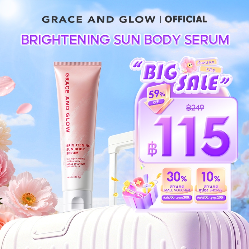Grace and Glow Brightening Sun Body Serum เซรั่มทากันแดด SPF30PA+++ มีส่วนผสมของ Arbutin + Bearberry