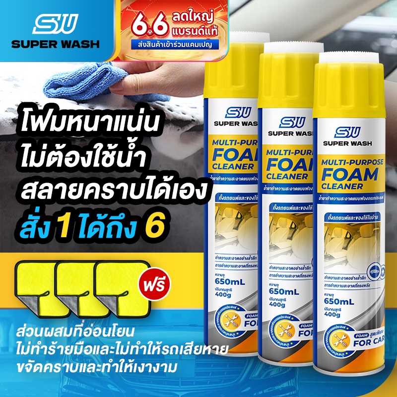 SUPER WASH โฟมทำความสะอาดอเนกประสงค์ สเปรย์ขจัดคราบ แถมแปรงขัดไปในตัว 650ML ไม่ต้องใช้น้ำ ซักแห้ง ภายในรถ เบาะหนัง โซฟา