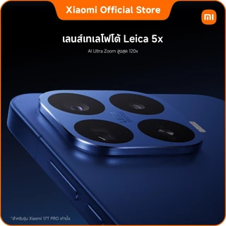 Xiaomi 17T Series | กล้อง Leica สามตัวระดับมืออาชีพ | Leica UltraPure Optical Design