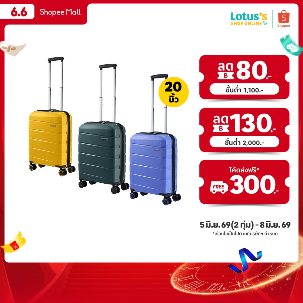 อเมริกัน ทัวร์ริสเตอร์ กระเป๋าเดินทาง ขนาด 20 นิ้ว สีเหลือง/เขียว/ม่วง รุ่น Air Move AMERICAN TOURISTER  LUGGUAGE 20