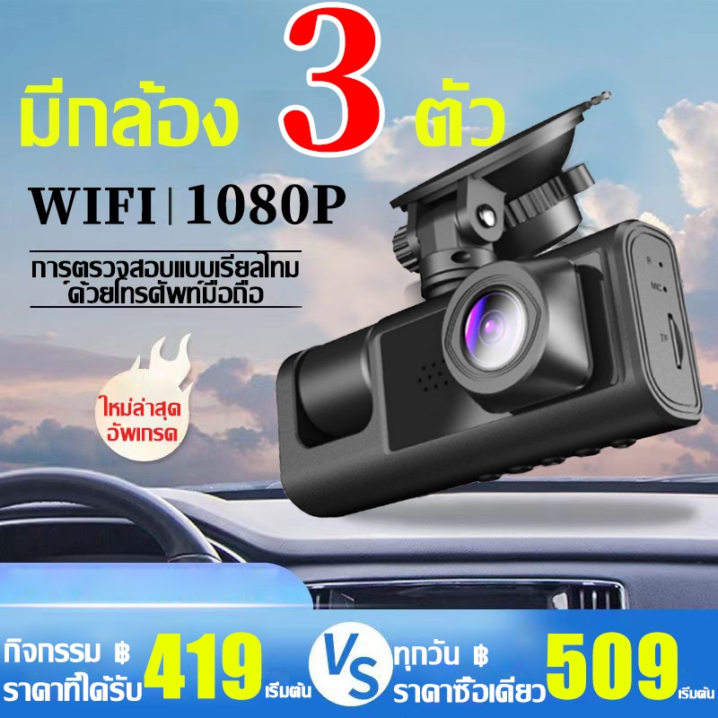 📶WiFi📶กล้องติดรถยนต์ กล้องหน้ารถ4K Dash Cam Full HD 3กล้อง หน้า/หลังง ที่สุดของความคมชัด  กล้องติดหน้ารถ กล้องรถยนต์