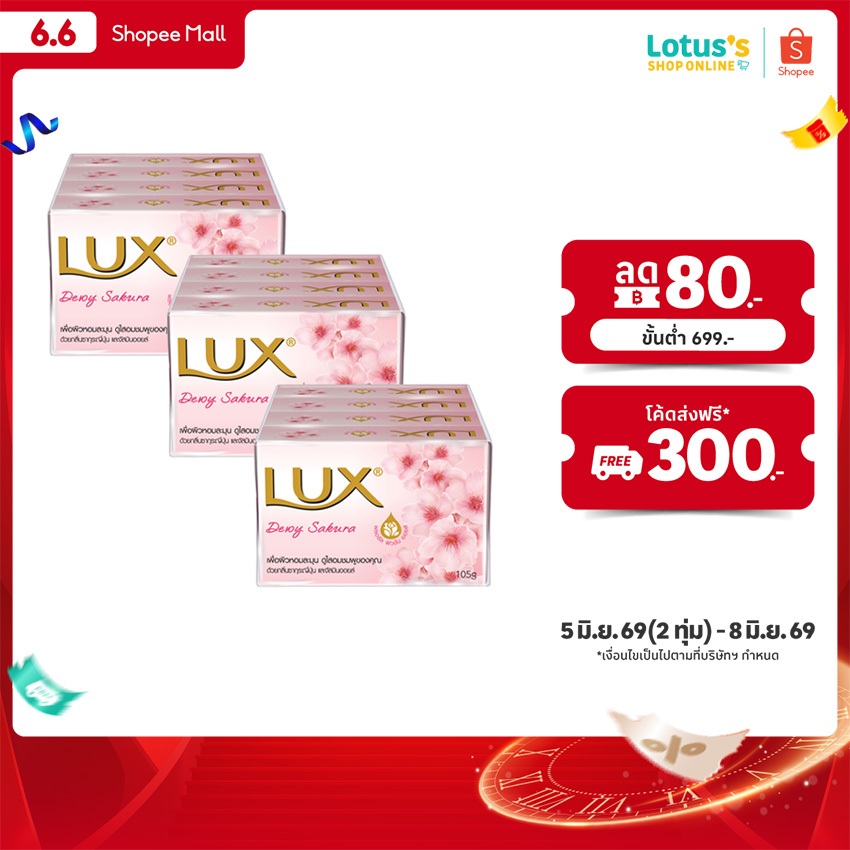 [ทั้งหมด 3 แพ็ค] ลักส์ สบู่ก้อนซากุระ 105 กรัม (แพ็ค 4 ก้อน) LUX BAR SOAP SAKURA 105G.X 4