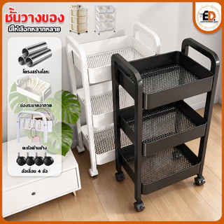 [ราคาลด คุ้มสุด] Eden รถเข็น เหล็ก ชั้นวางของมีล้อ 3ชั้น พร้อมล้อเลื่อน+ที่จับ เคลื่อนย้ายสะดวก แข็งแรงกันสนิม ชั้นวางขอ
