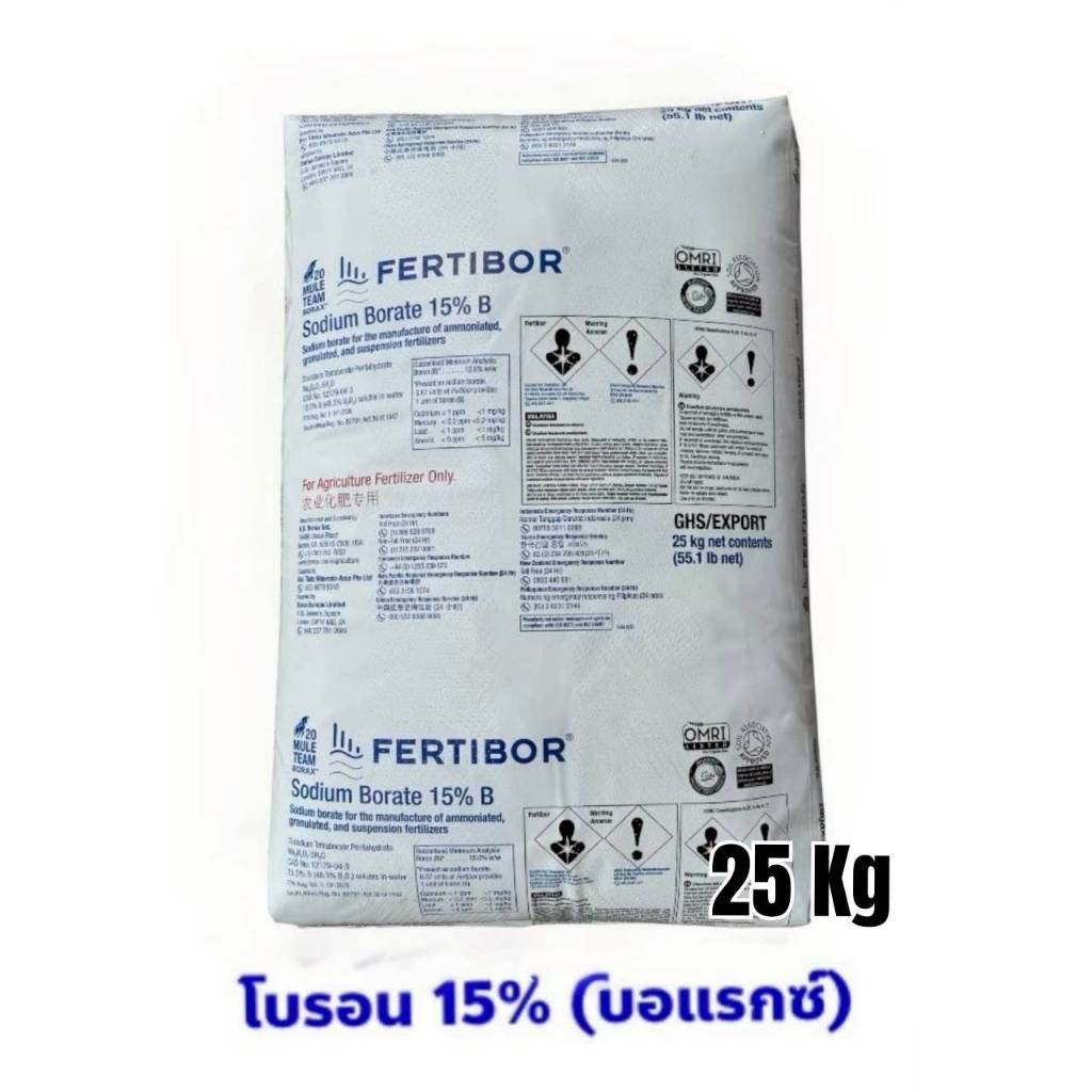 ผงจุลธาตุโบรอน 15% ETIFERT-B15 โบรอน บอแรกซ์ บอริก Boron โบรอน FERTIBOR USA 15% กระสอบ 25 กิโลกรัม